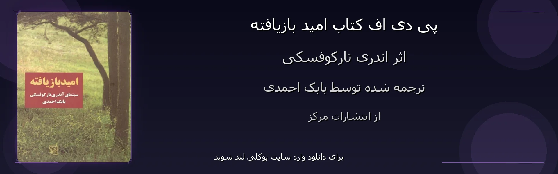 امید بازیافته - بنر - فایل استور